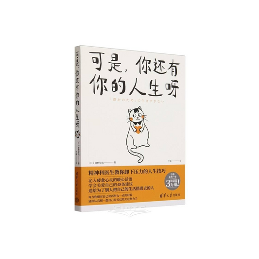 可是，你还有你的人生呀