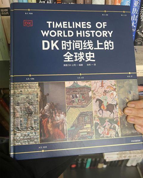 DK时间线上的全球史