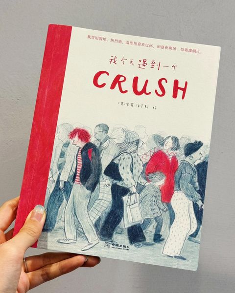 我今天遇到一个crush