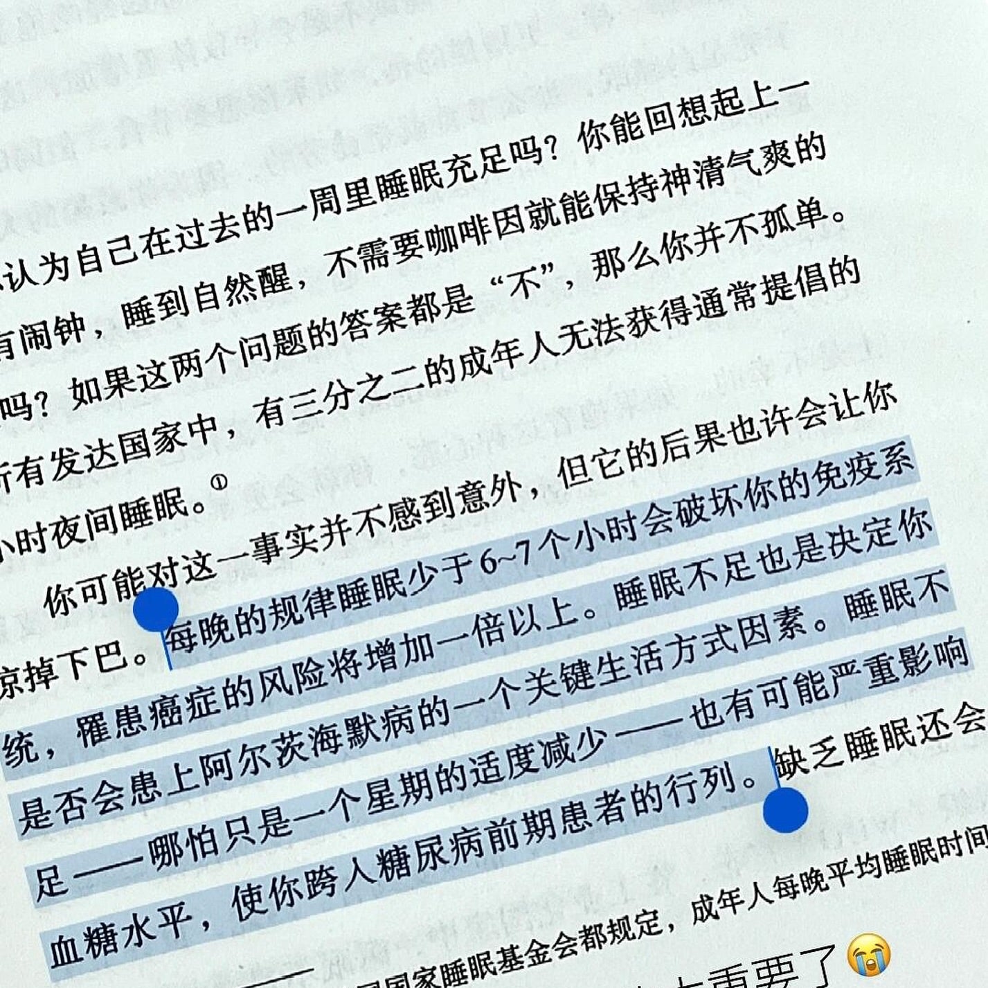 我们为什么要睡觉