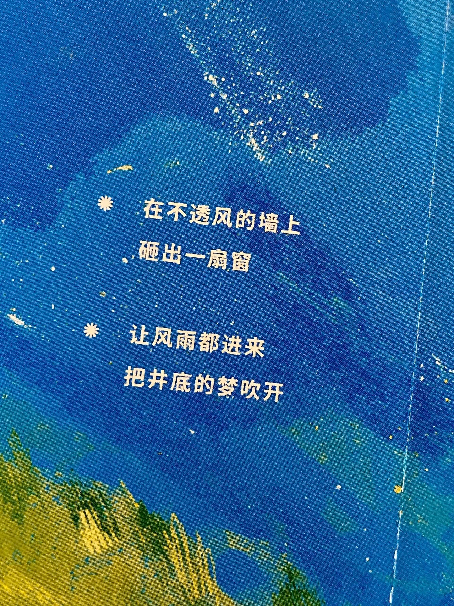 和你一起陪地球晒太阳