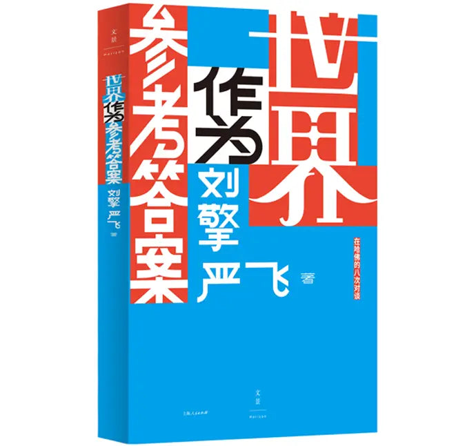 世界作为参考答案