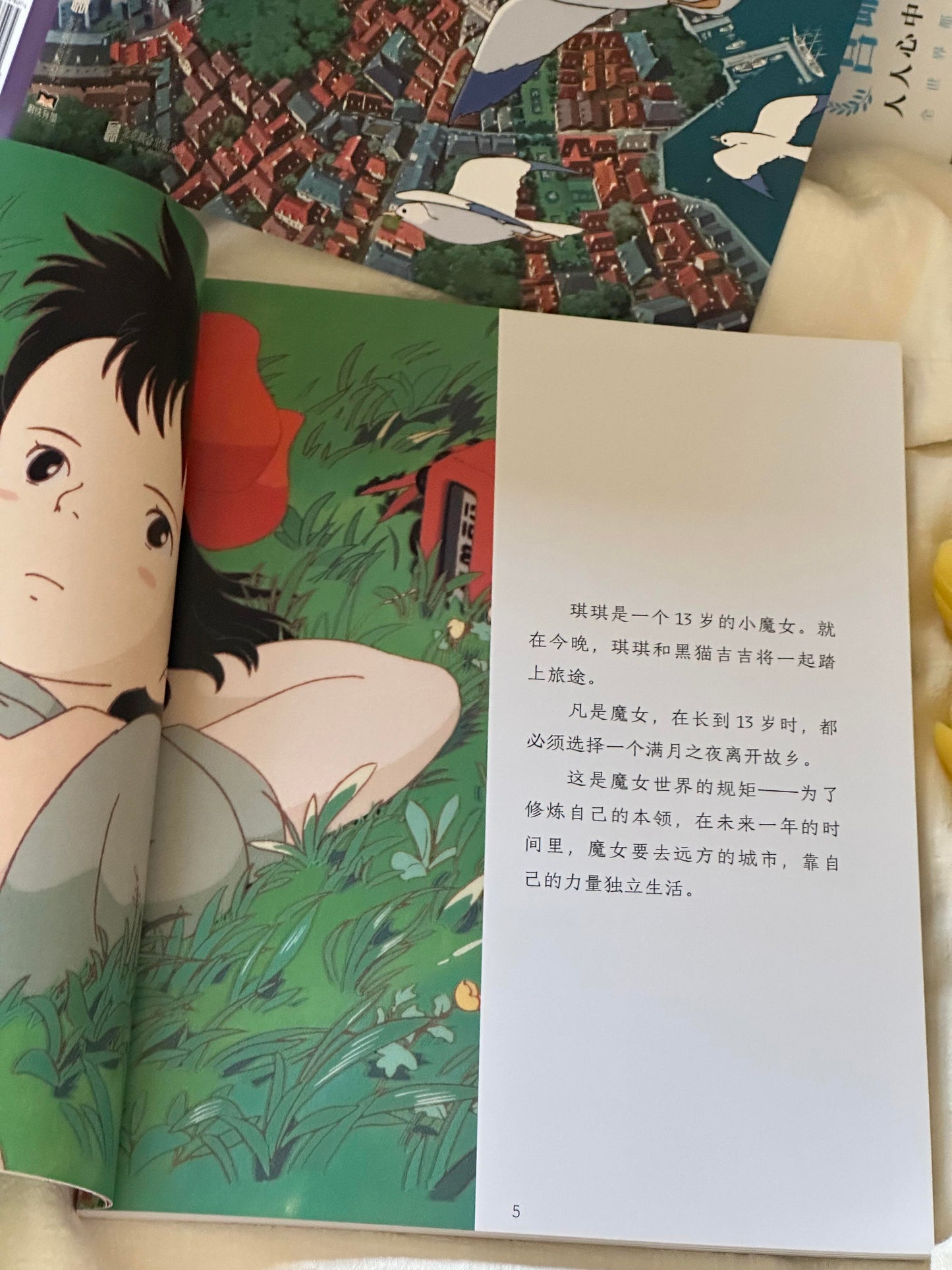 魔女宅急便·绘本