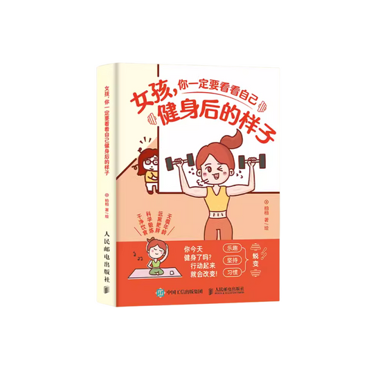 女孩，你一定要看看自己健身后的样子