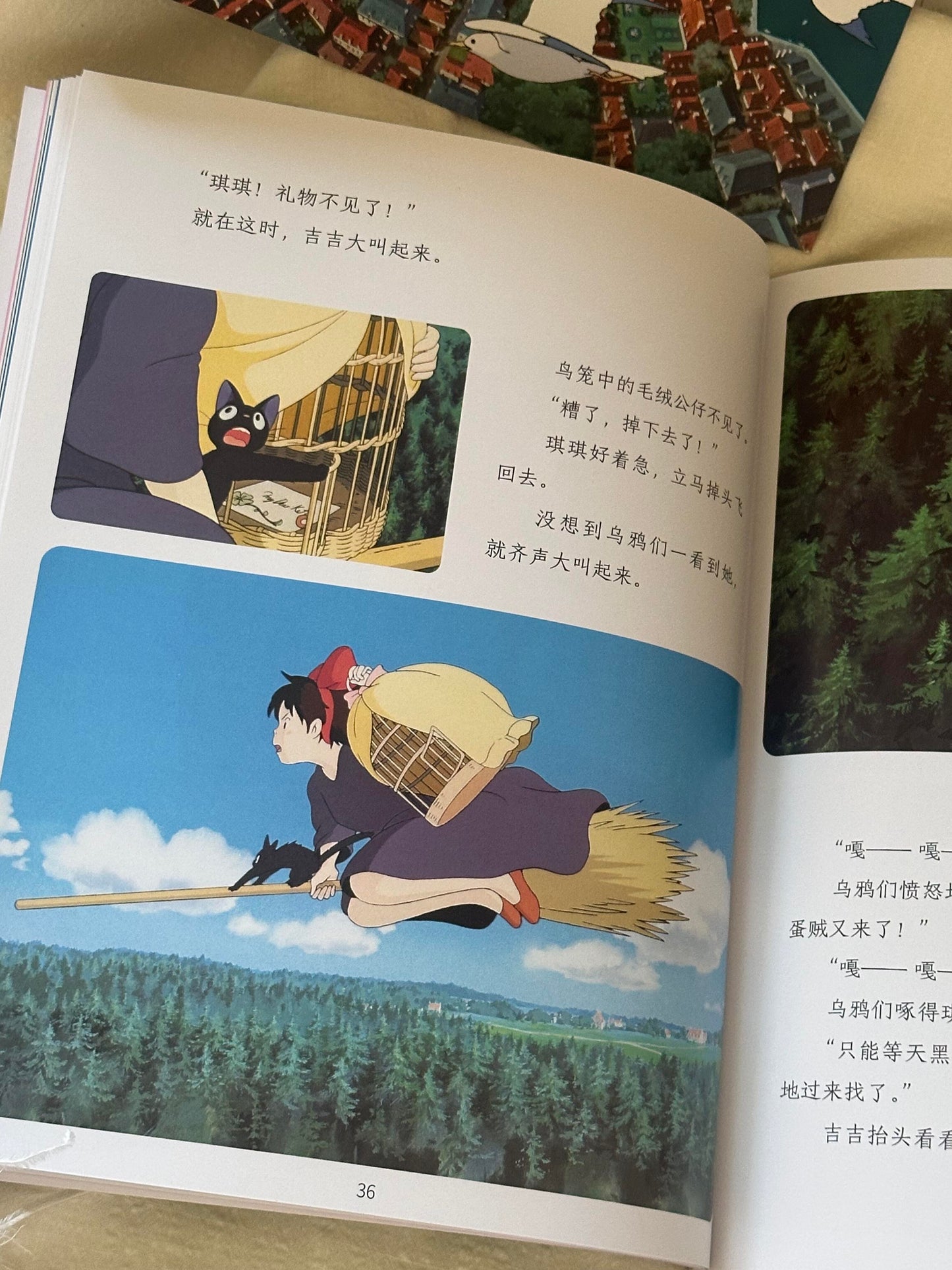 魔女宅急便·绘本