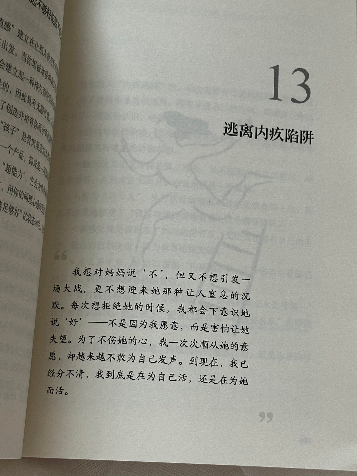 当女儿决定不乖