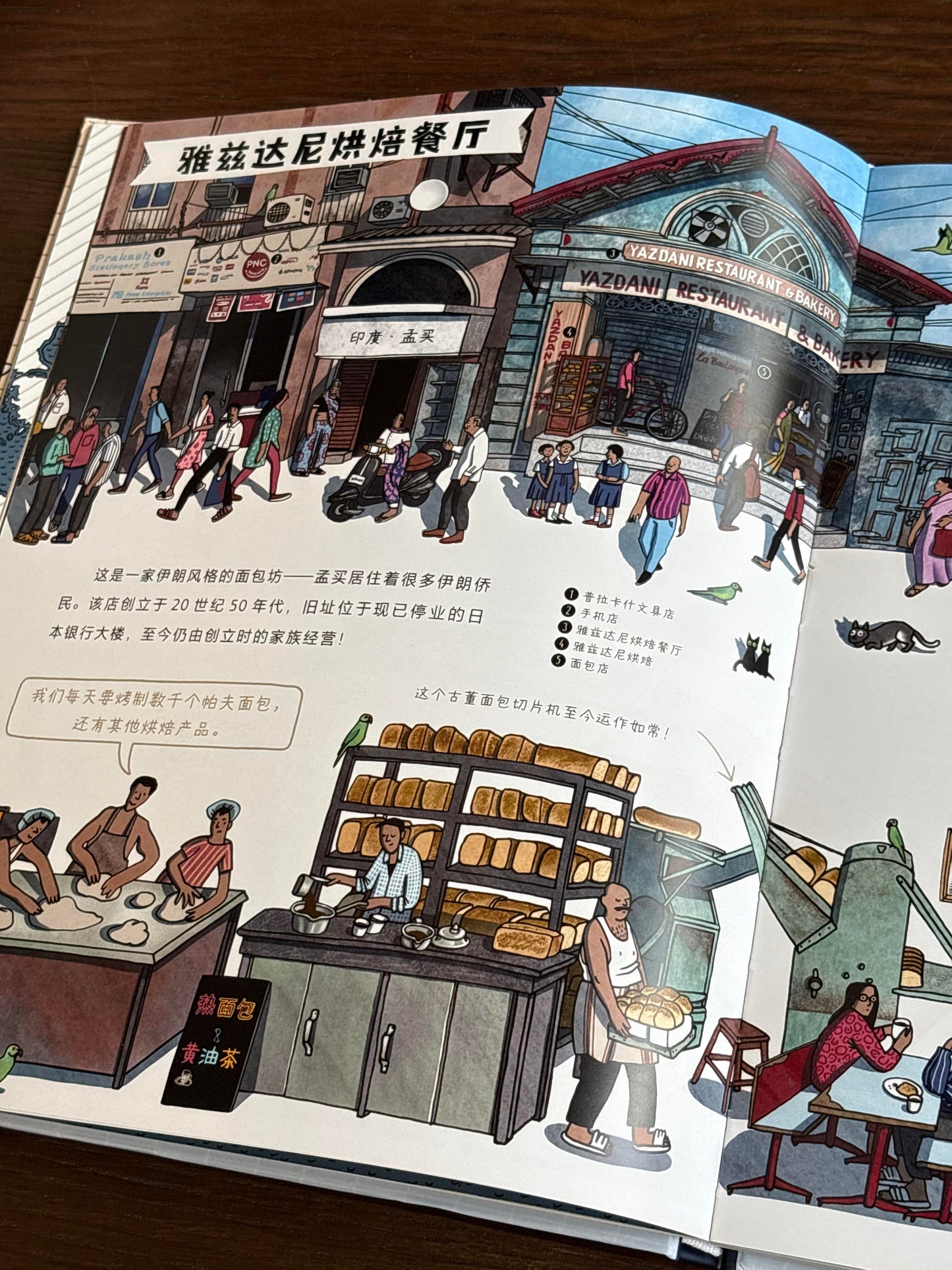 面包的环球之旅