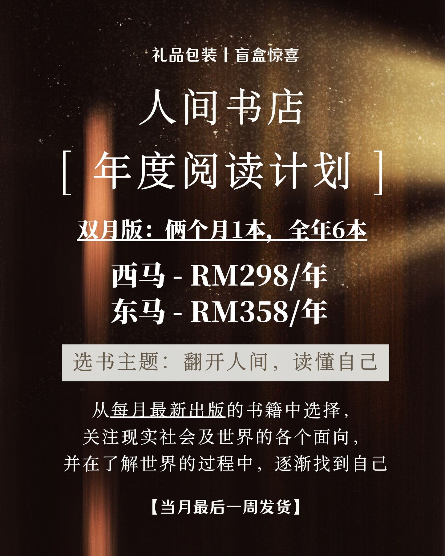 人间书店｜年度阅读计划（承包全年阅读量）