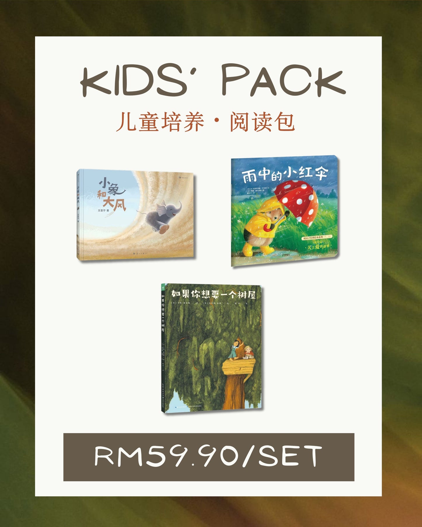 8月特价·阅读包