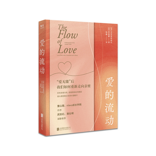 爱的流动