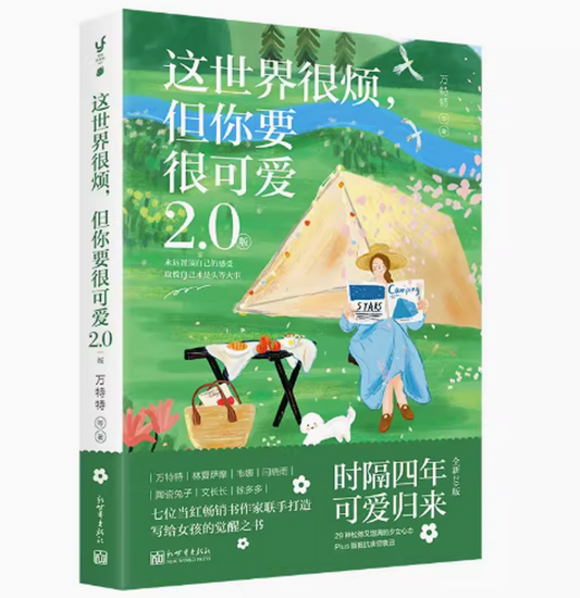 【Ready Stock】这世界很好但你要很可爱2.0