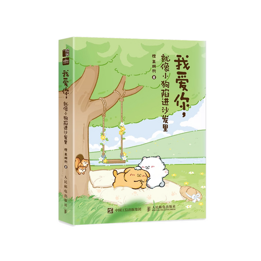 我爱你就像小狗陷进沙发里