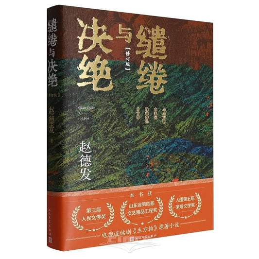 缱绻与决绝