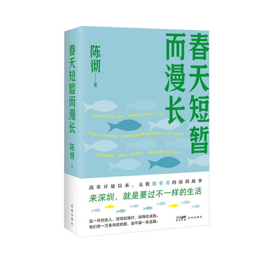 春天短暂而漫长