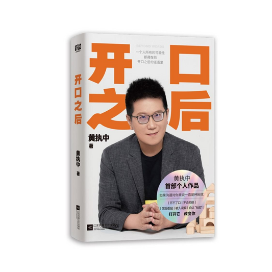 开口之后