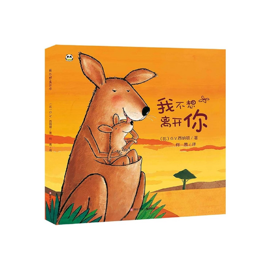 我不想离开你