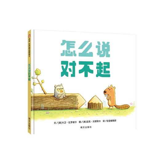 怎么说对不起