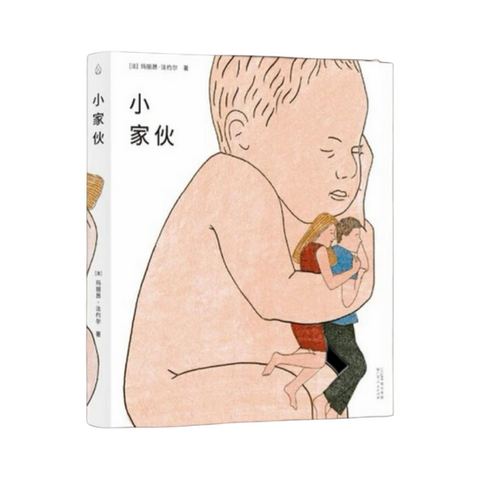 小家伙