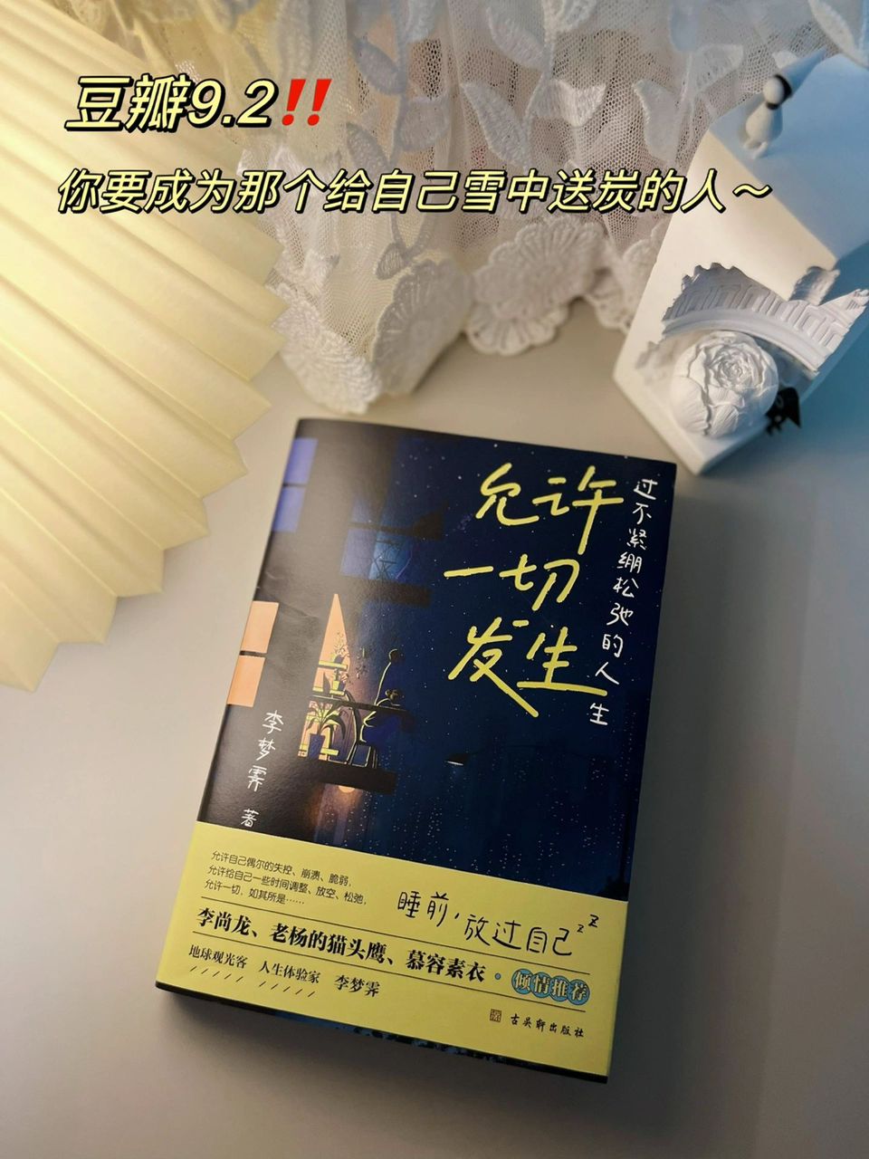 允许一切发生 – Landed Bookstore