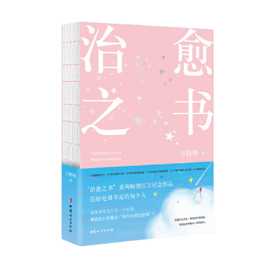 治愈之书