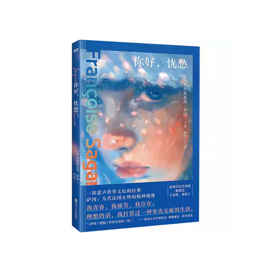你好，忧愁