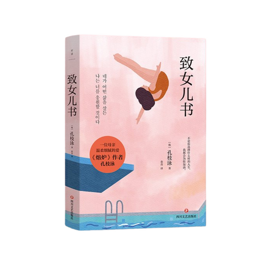 至女儿书