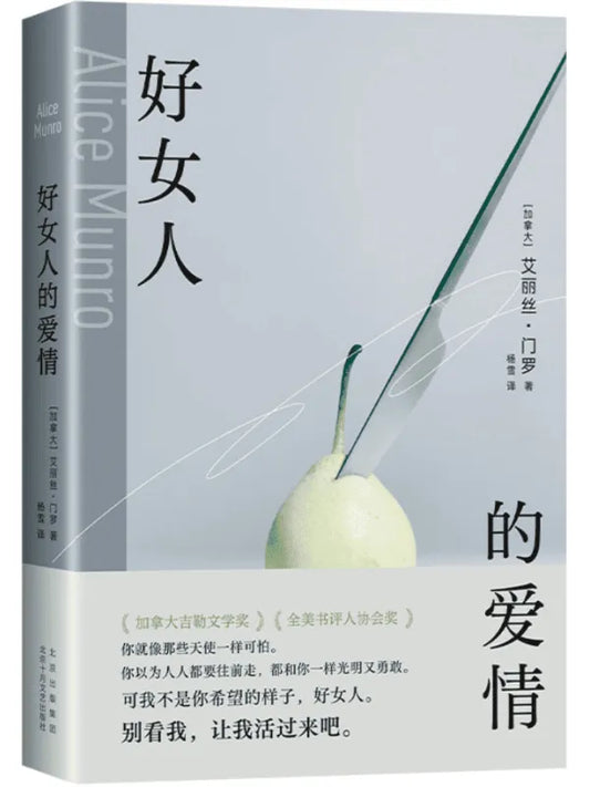 好女人的爱情