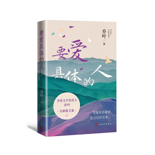 要爱具体的人