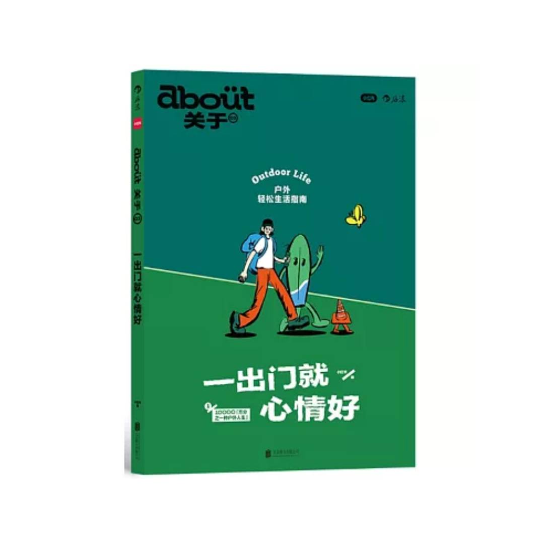 一出门，心情就好