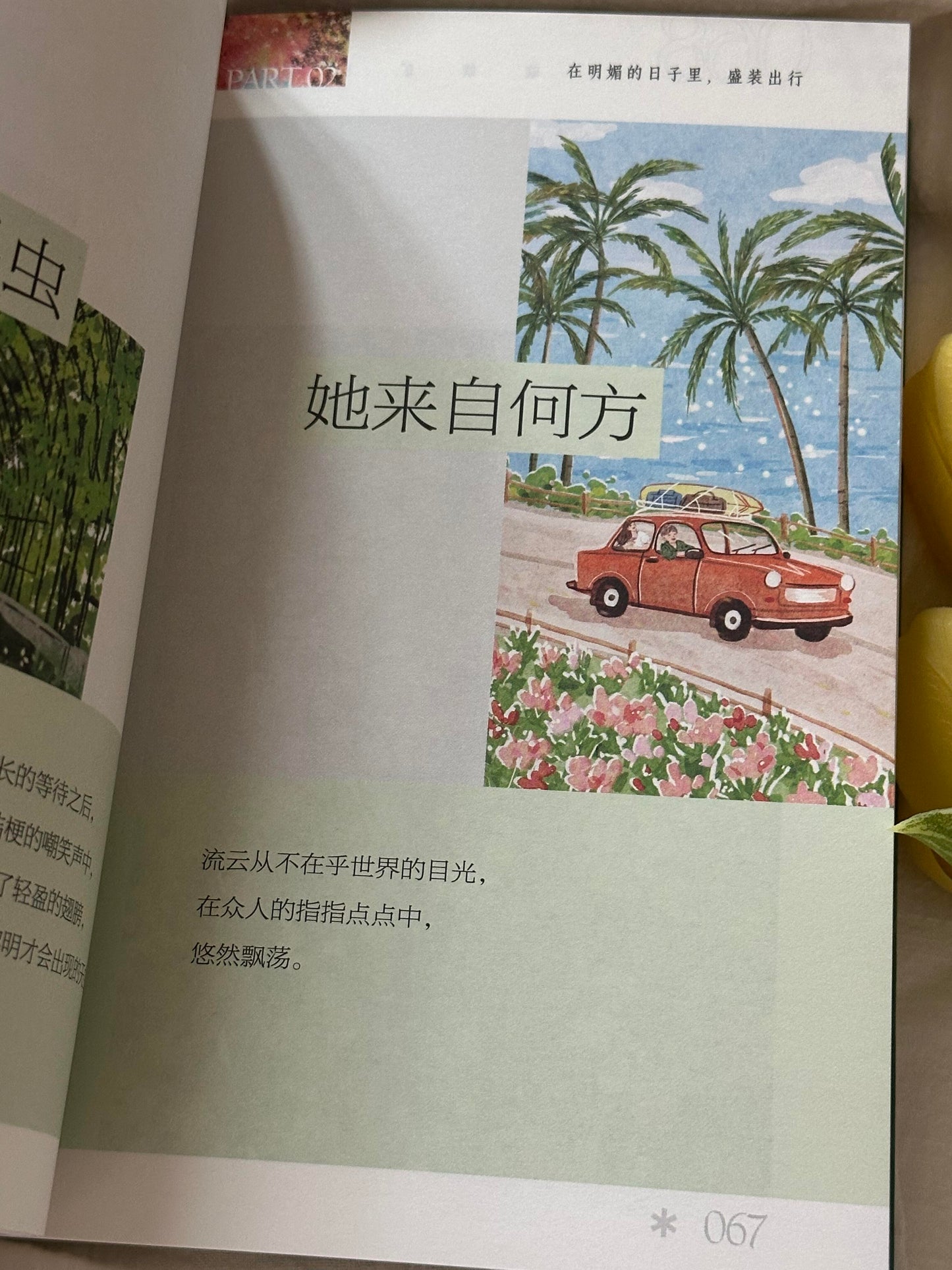 去吹吹旷野的风