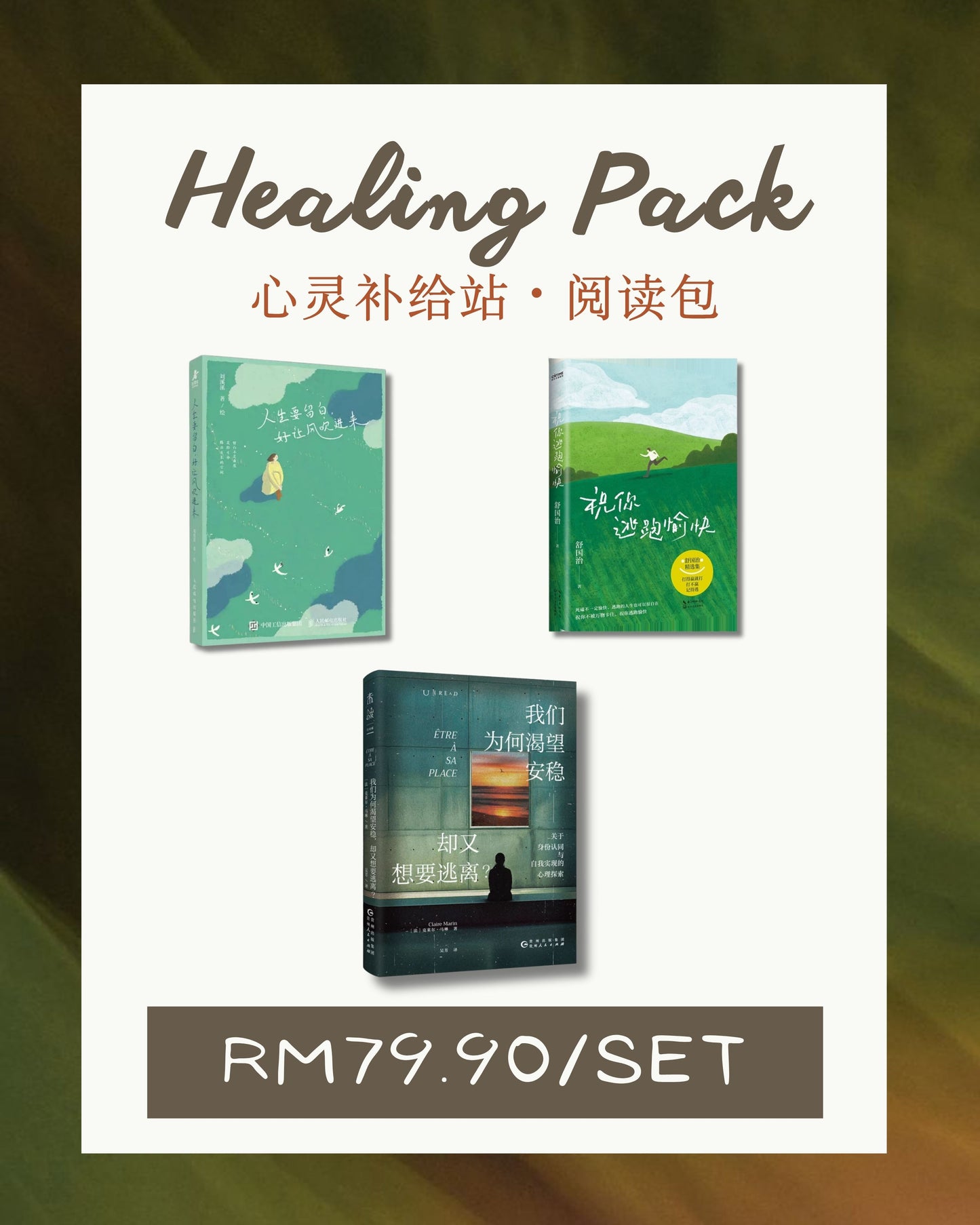 8月特价·阅读包