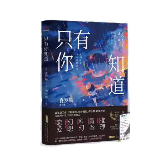 只有你知道