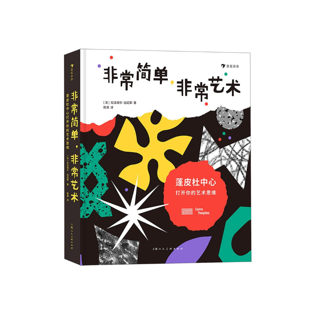 非常简单，非常艺术