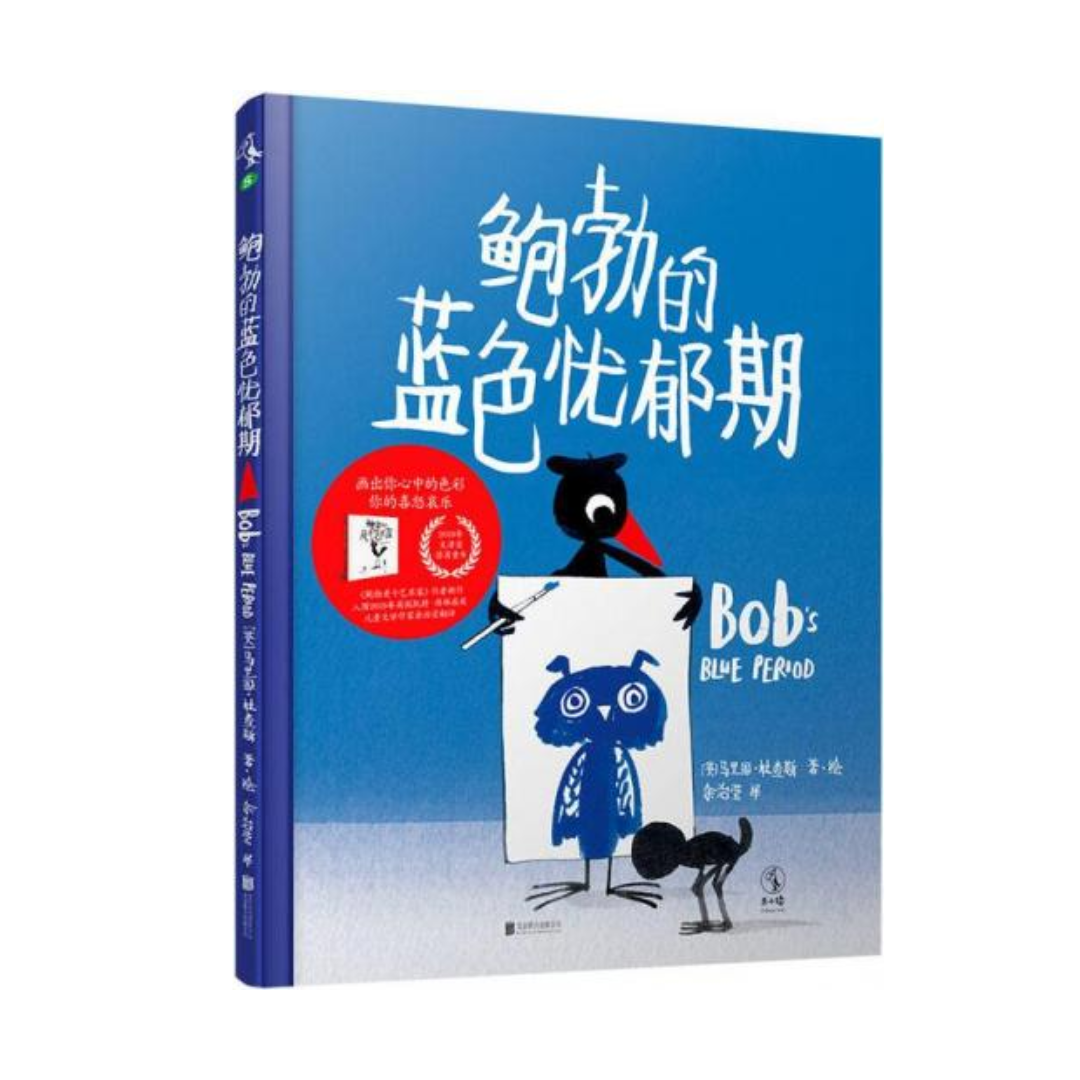 鲍勃的蓝色忧郁期