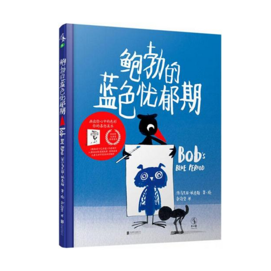 鲍勃的蓝色忧郁期