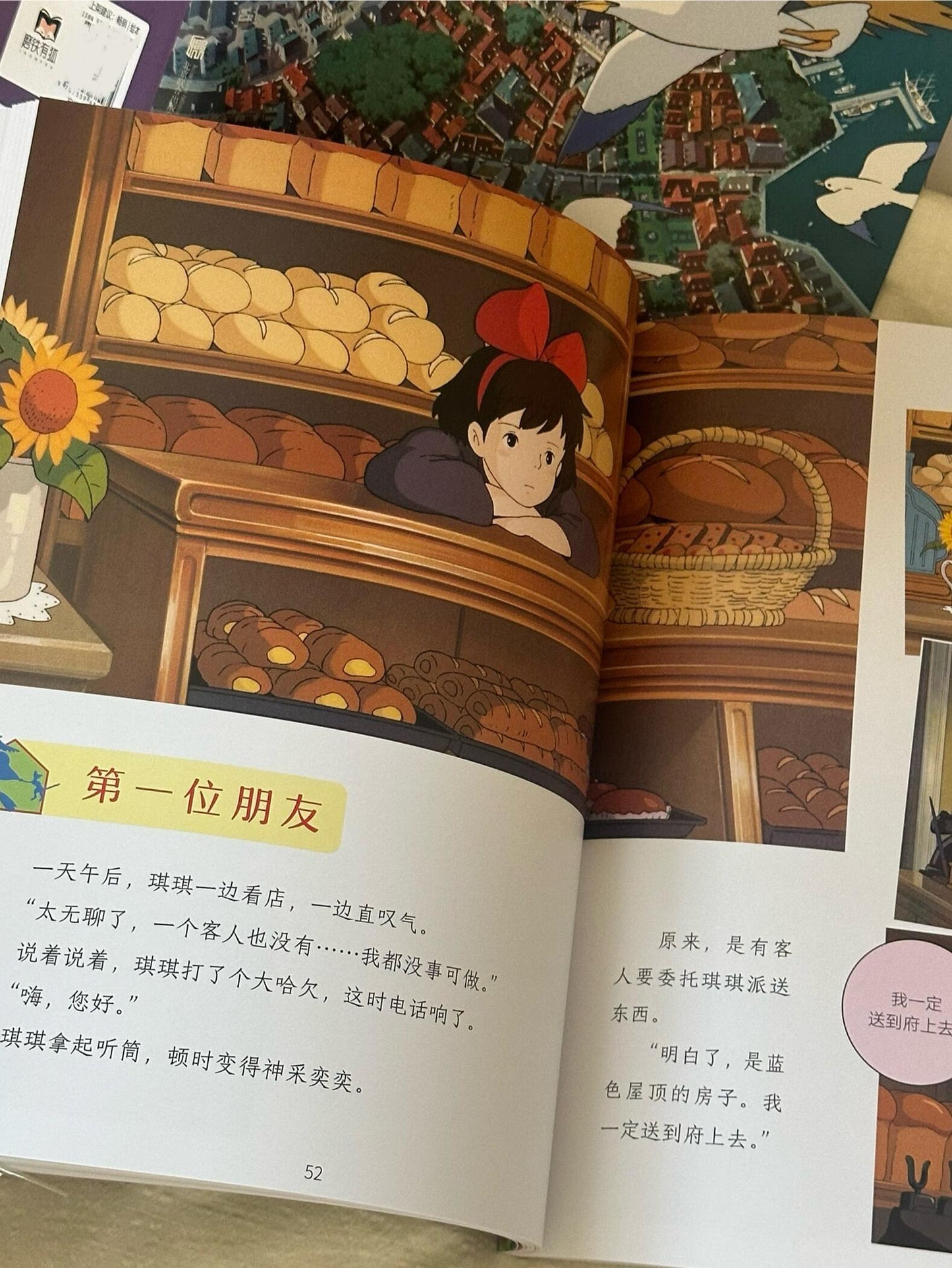 魔女宅急便·绘本