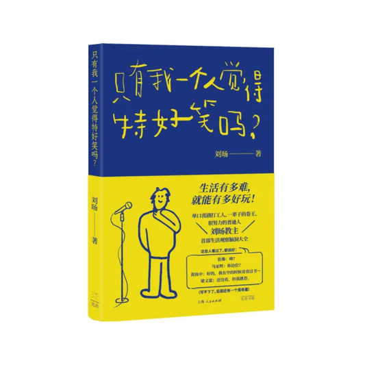只有我一个人觉得特好笑吗