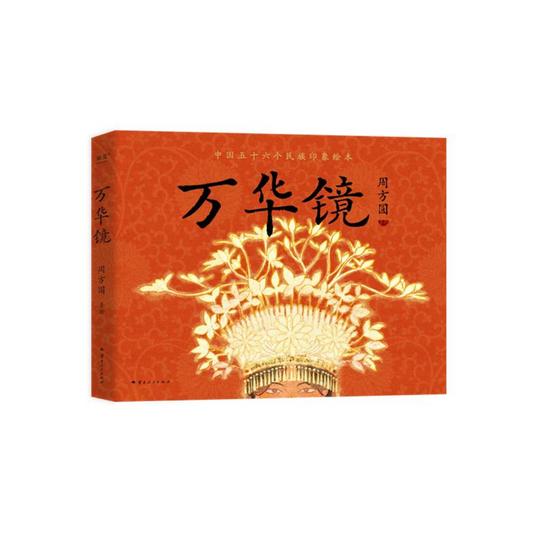 万华镜