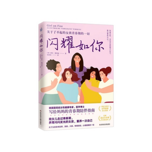 闪耀如你