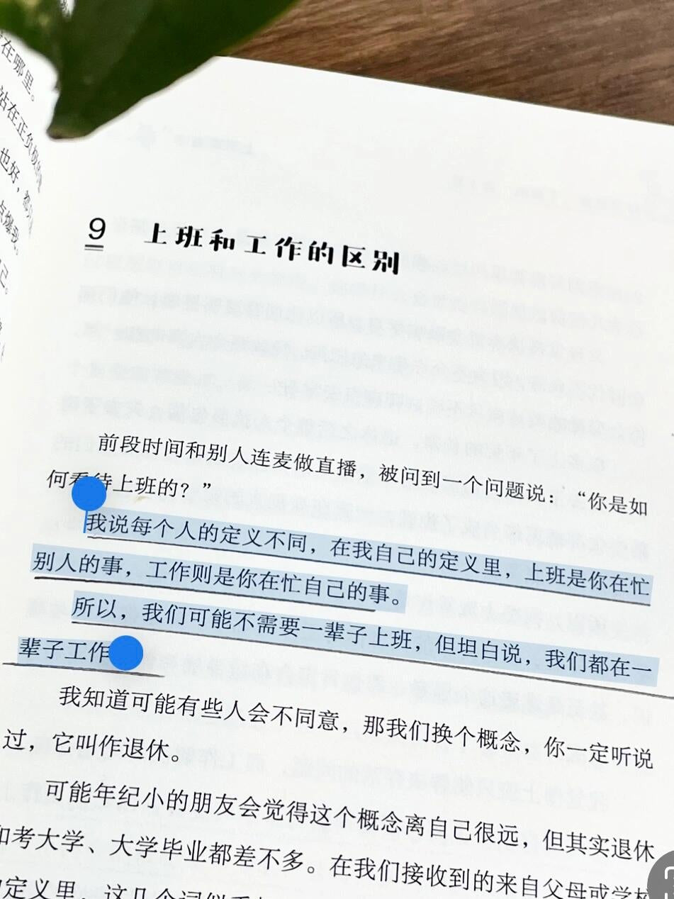 上班哪有不疯的