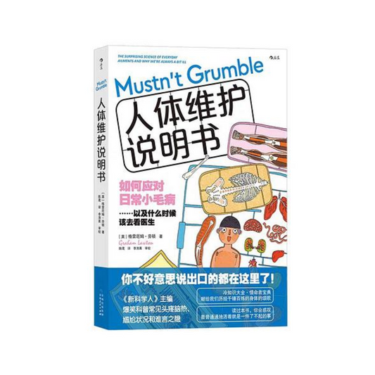 人体维护说明书