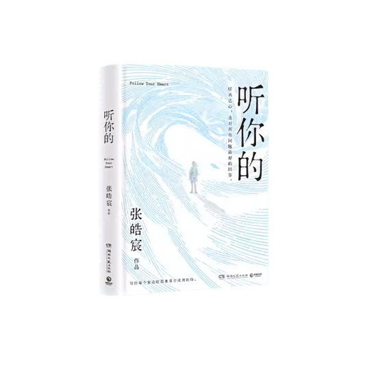 听你的