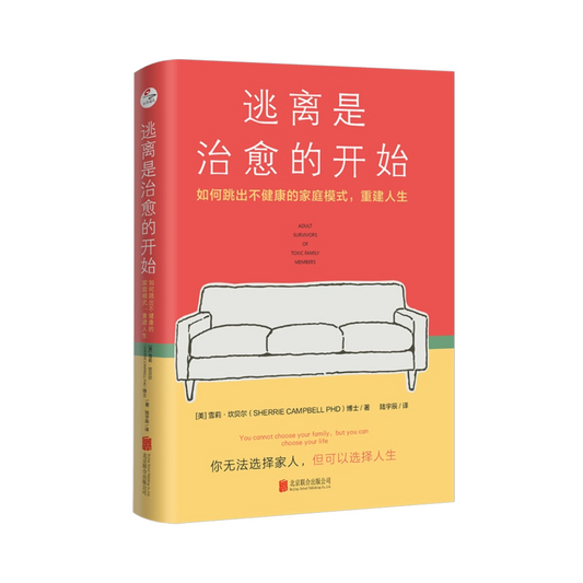 逃离是治愈的开始