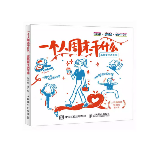 一个人周末干什么