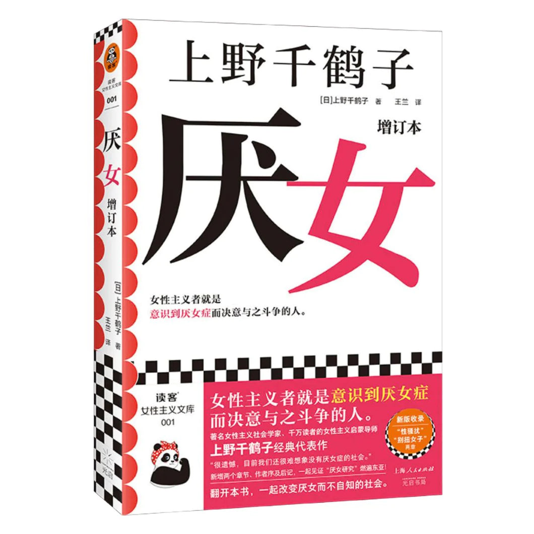 厌女 – Landed Bookstore