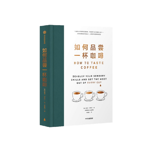 如何品尝一杯咖啡