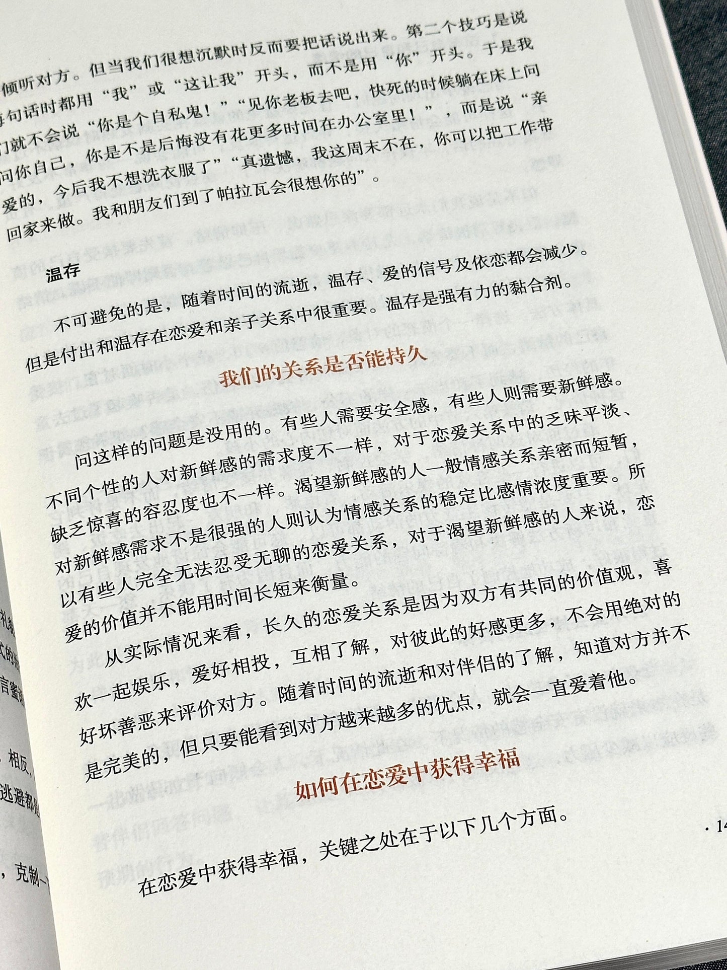 生活中的心理学