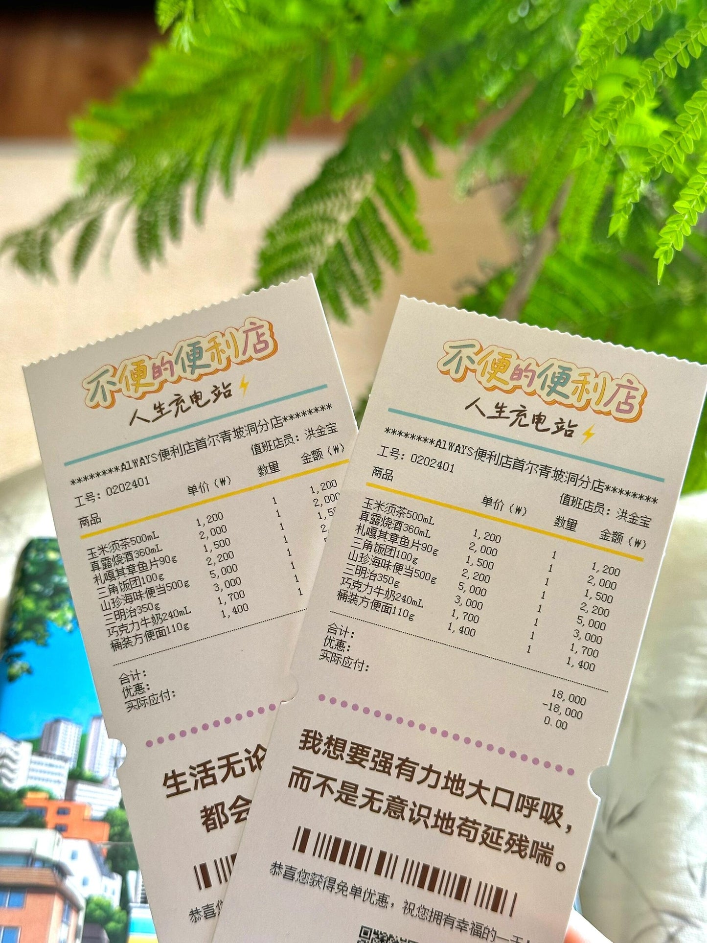 不便利的便利店2