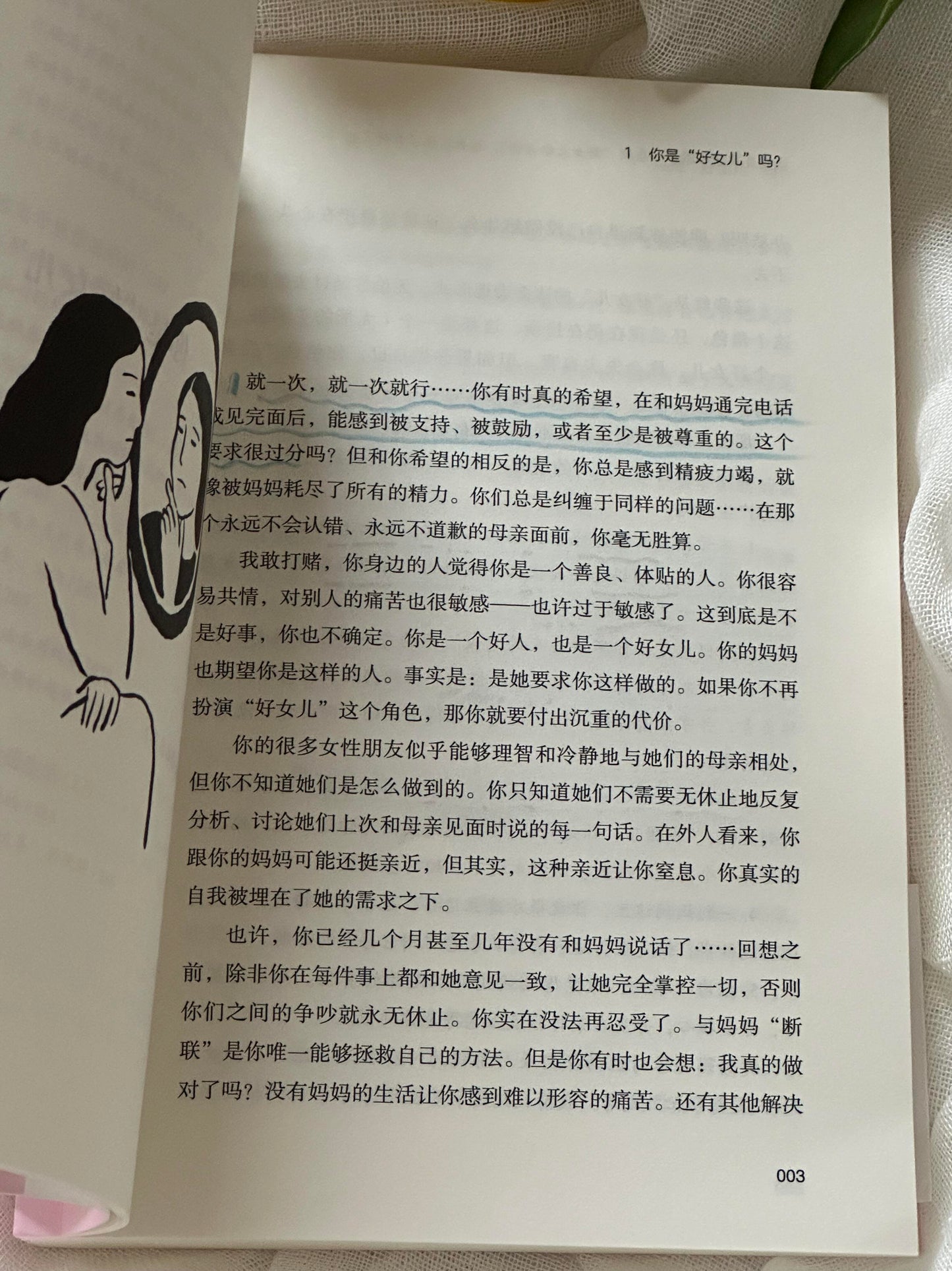 当女儿决定不乖