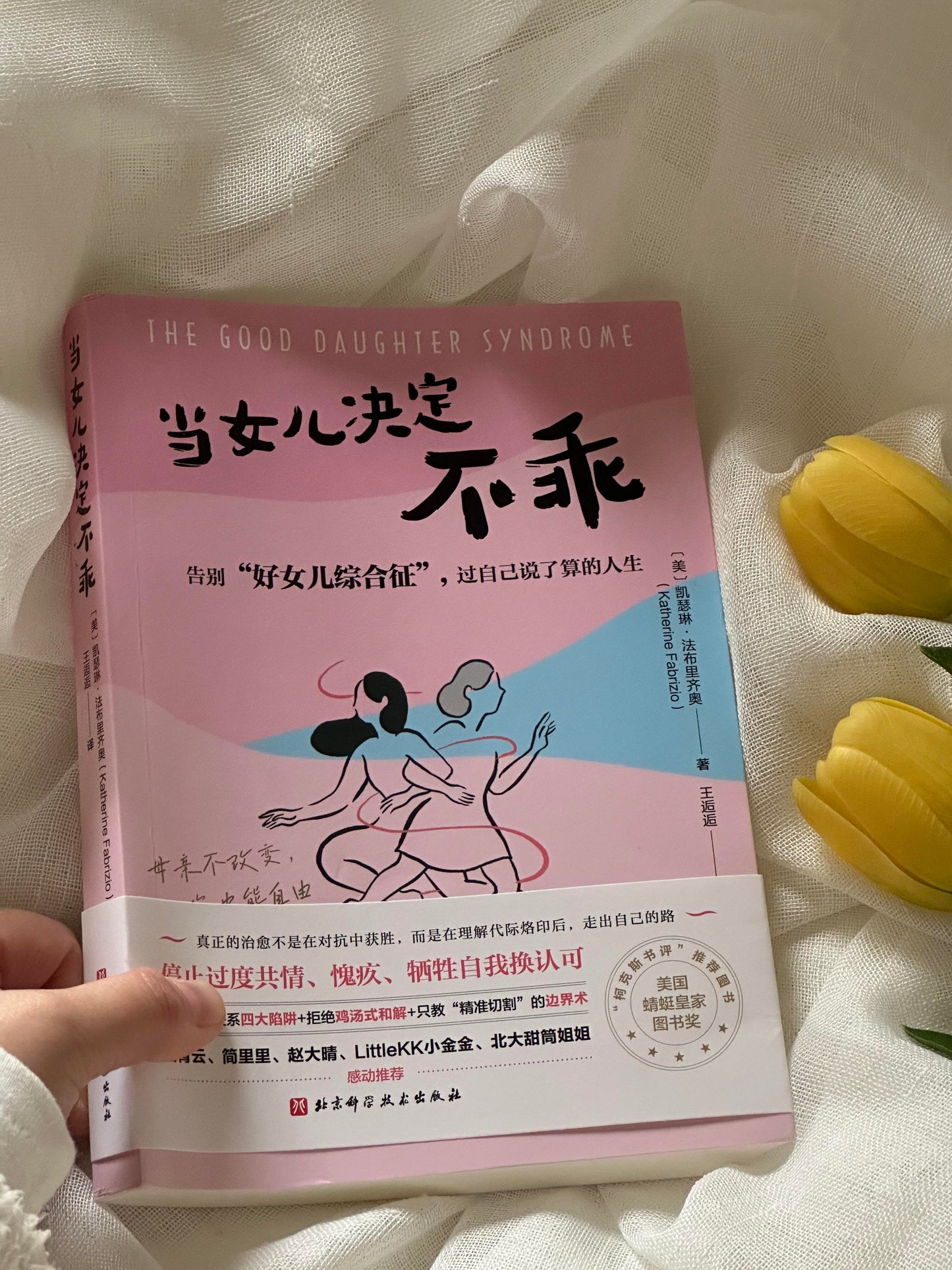 当女儿决定不乖